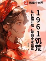 饥荒年代1959