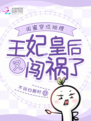 穿成闺蜜好友怎么办