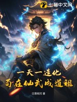 仙武传动漫全集免费观看完整版